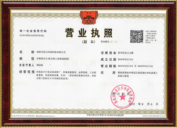 婁底市浩天環(huán)?？萍加邢薰?婁底危險(xiǎn)廢物經(jīng)營(yíng),環(huán)保技術(shù)開發(fā)及咨詢推廣,環(huán)境設(shè)施建設(shè),危險(xiǎn)廢物運(yùn)營(yíng)管理